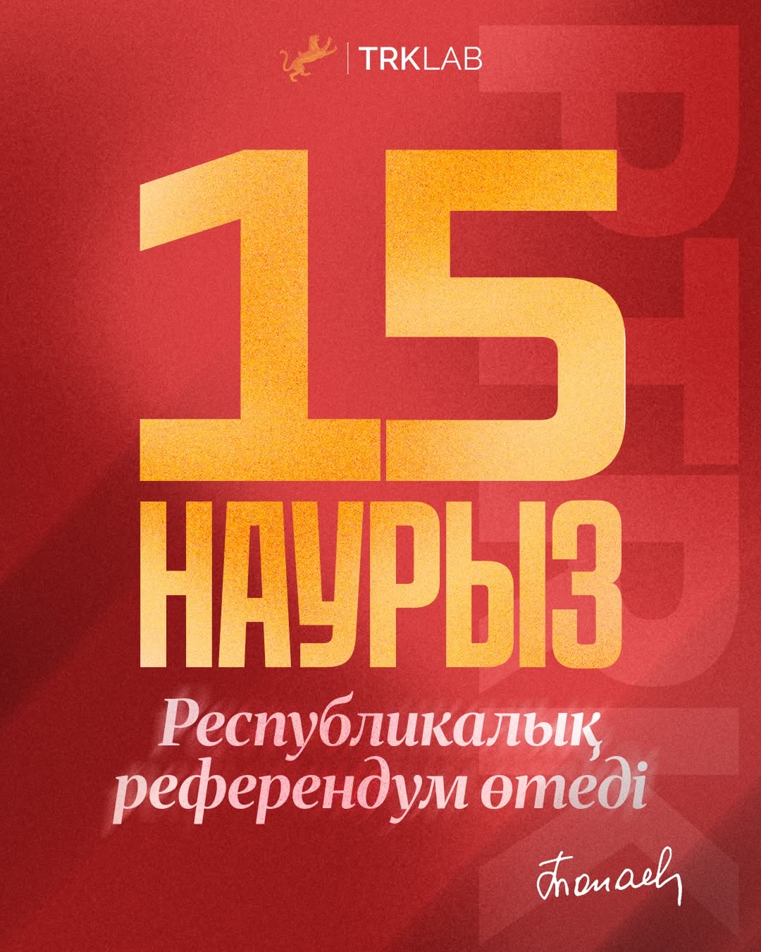 Мемлекет басшысы 2026 жылғы 15 наурызда республикалық референдум өткiзу туралы Жарлыққа қол қойды