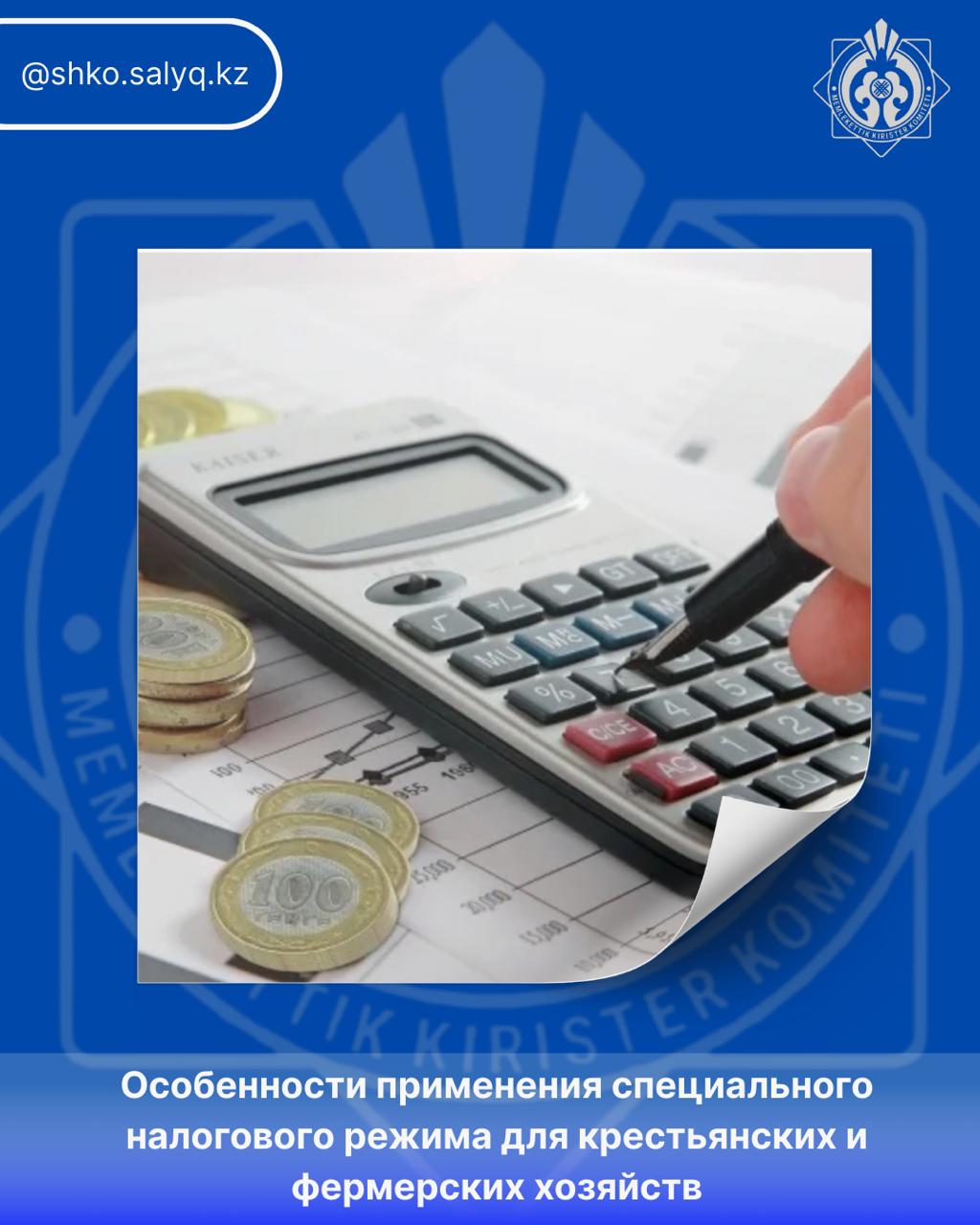 Особенности применения специального налогового режима для крестьянских и фермерских хозяйств