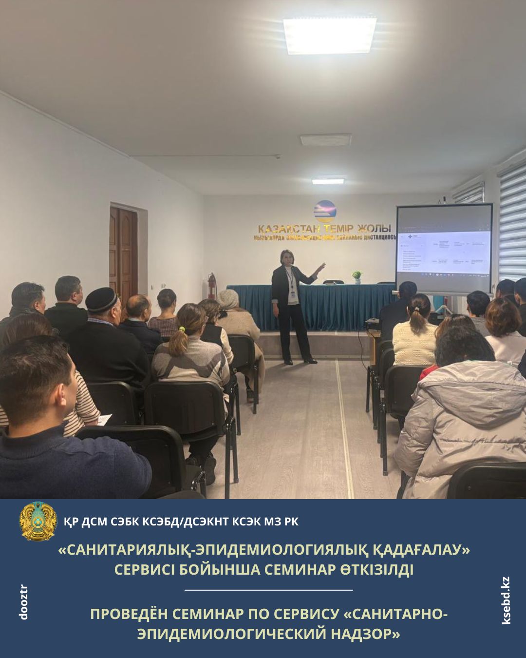 «Санитариялық-эпидемиологиялық қадағалау» сервисі бойынша семинар өткізілді