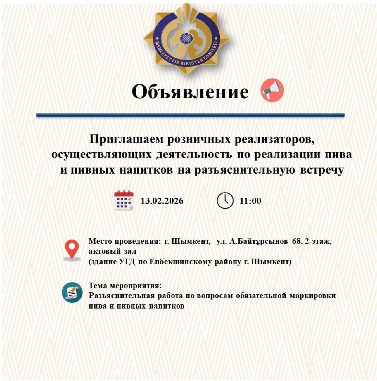 Объявление📢