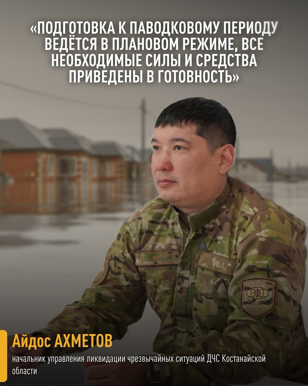 ✅СУ ТАСҚЫНЫ КЕЗЕҢІ 2026: ОБЛЫСТА ҚАУІПСІЗДІК ШАРАЛАРЫ КҮШЕЙТІЛДІ