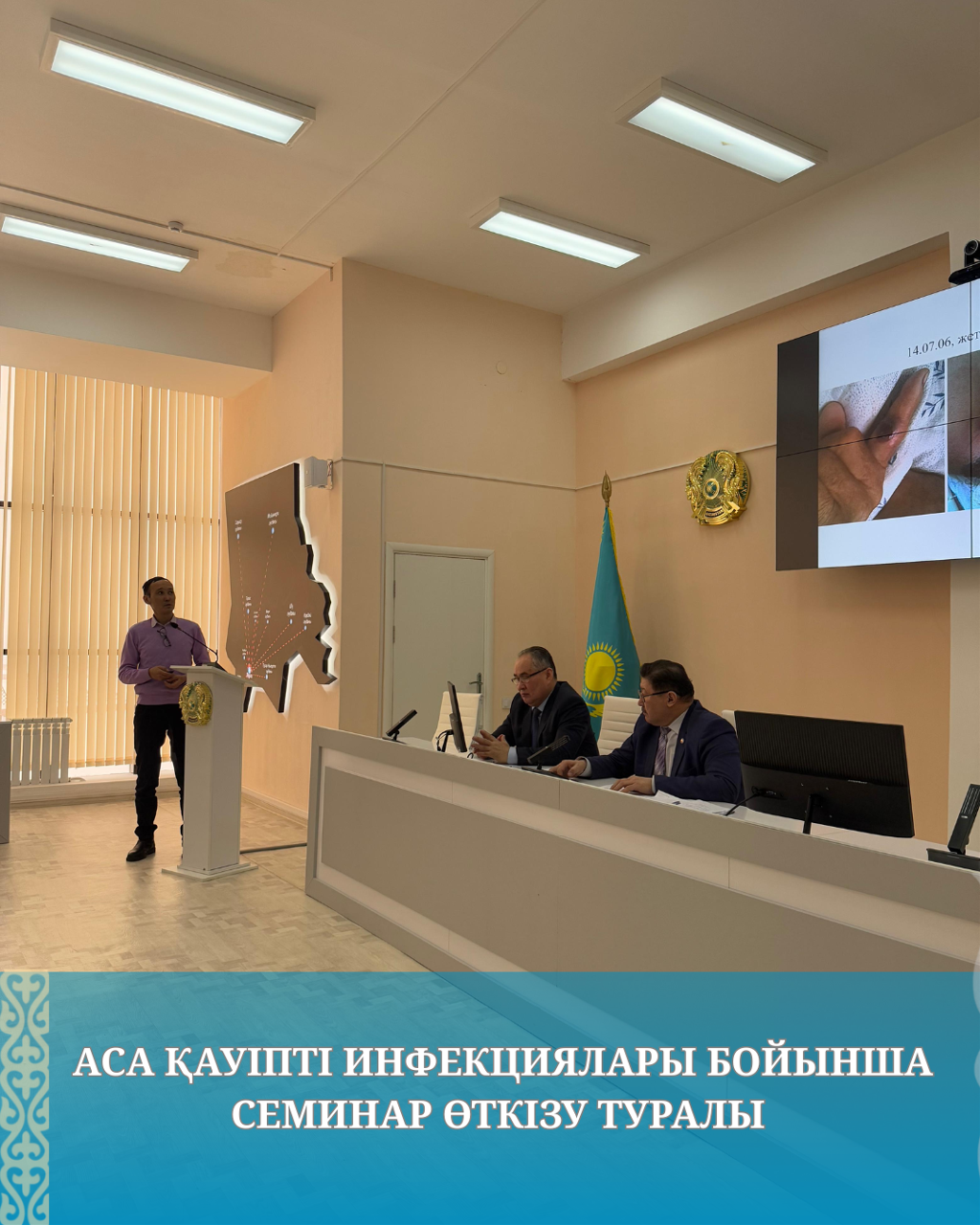 Аса қауіпті инфекциялары бойынша семинар өткізу туралы