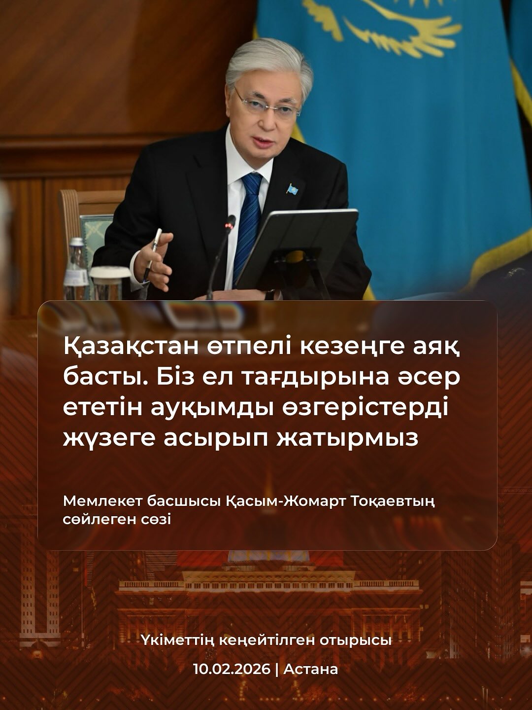 Қазақстан Республикасының жаңа Конституциясы туралы ақпарат