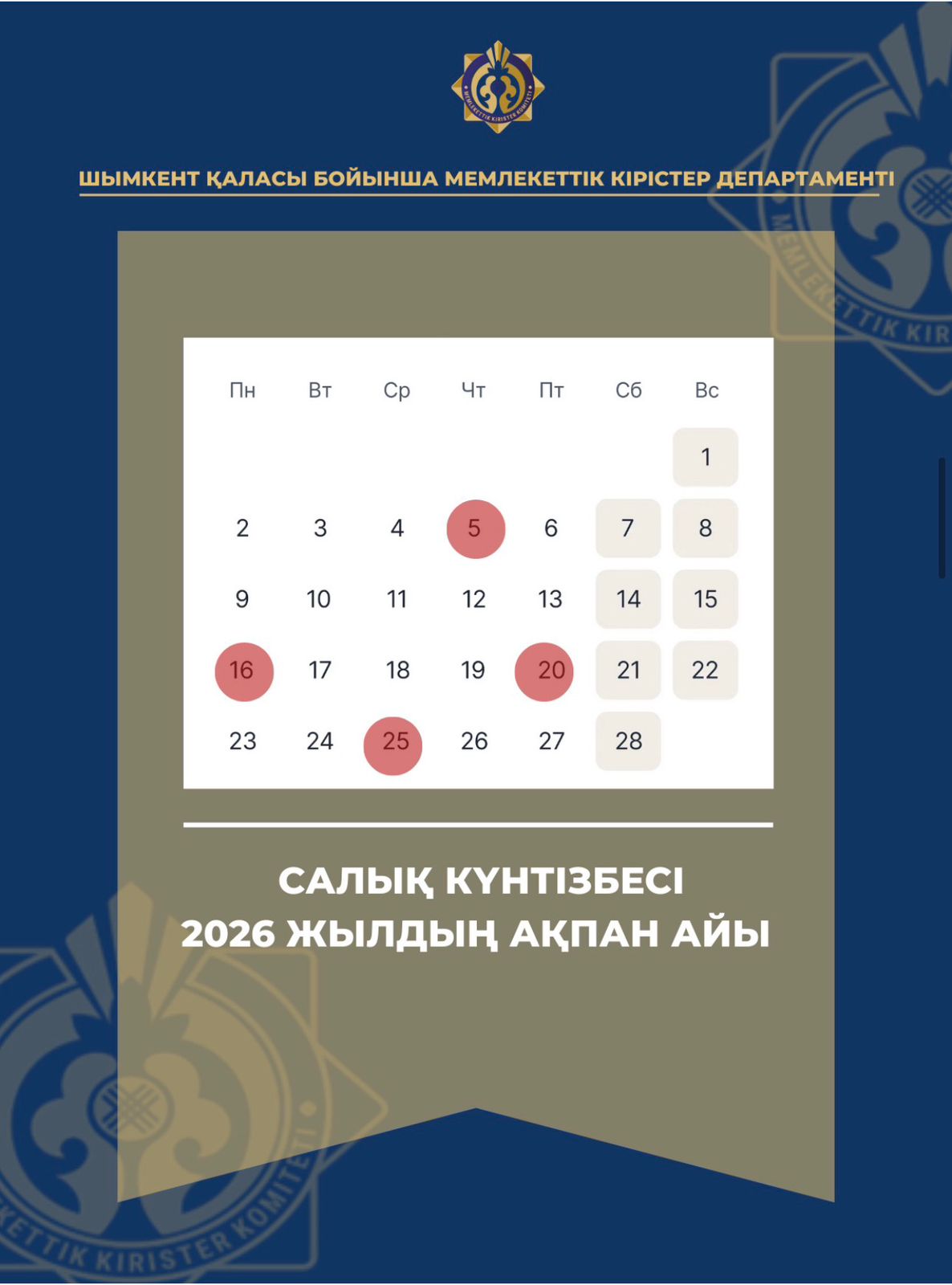 Салық есептілігін тапсыру және төлемдер мерзімі