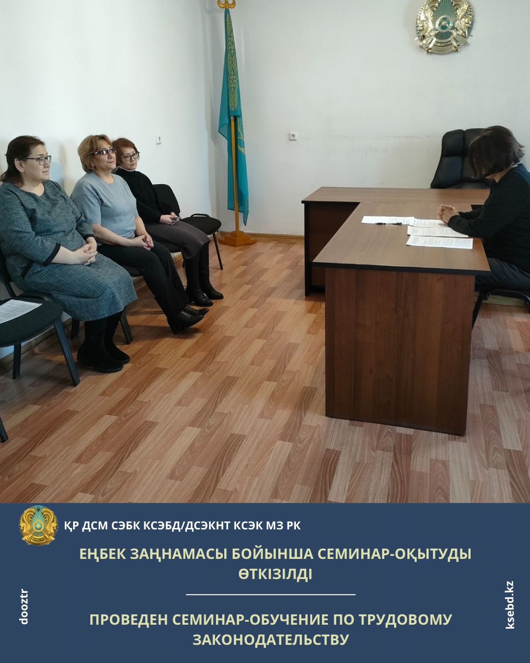 Еңбек заңнамасы бойынша семинар-оқытуды өткізілді