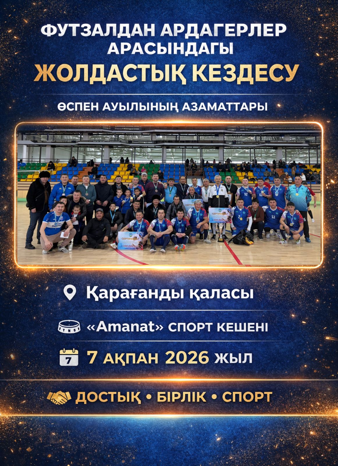 2026 жылғы 7 ақпанда Қарағанды қаласында  Өспен ауылының азаматтары арасында футзалдан ардагерлердің кезекті жолдастық кездесуі өтті.