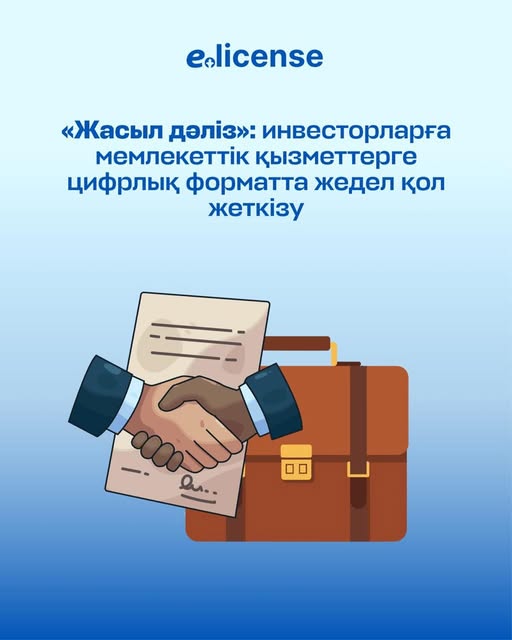 «Жасыл дәліз» механизмі