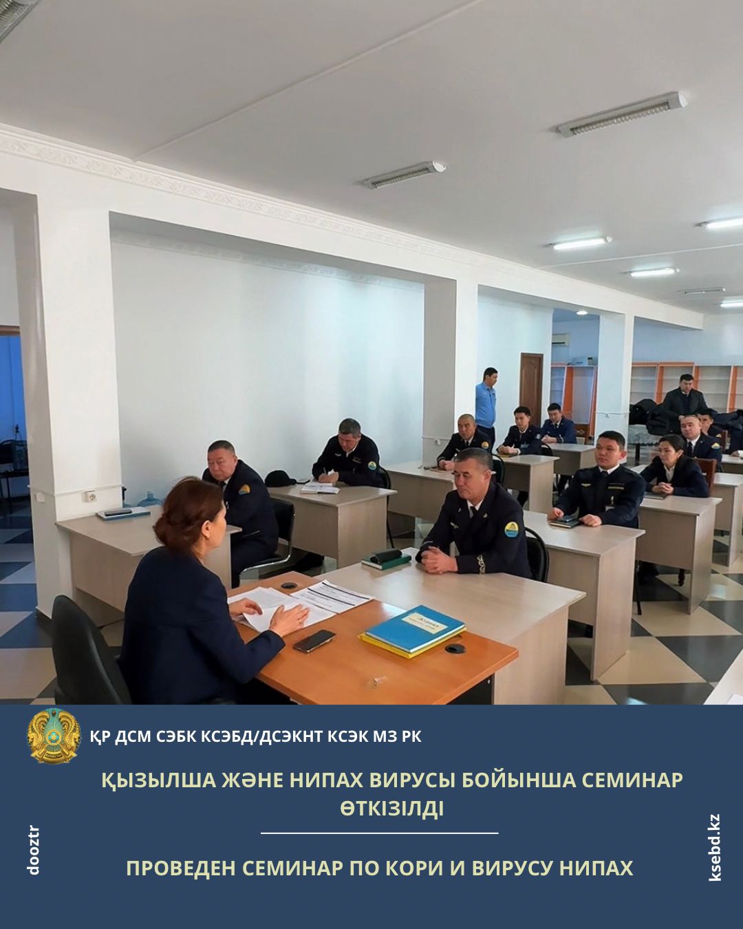 Қызылша және Нипах вирусы бойынша семинар өткізілді