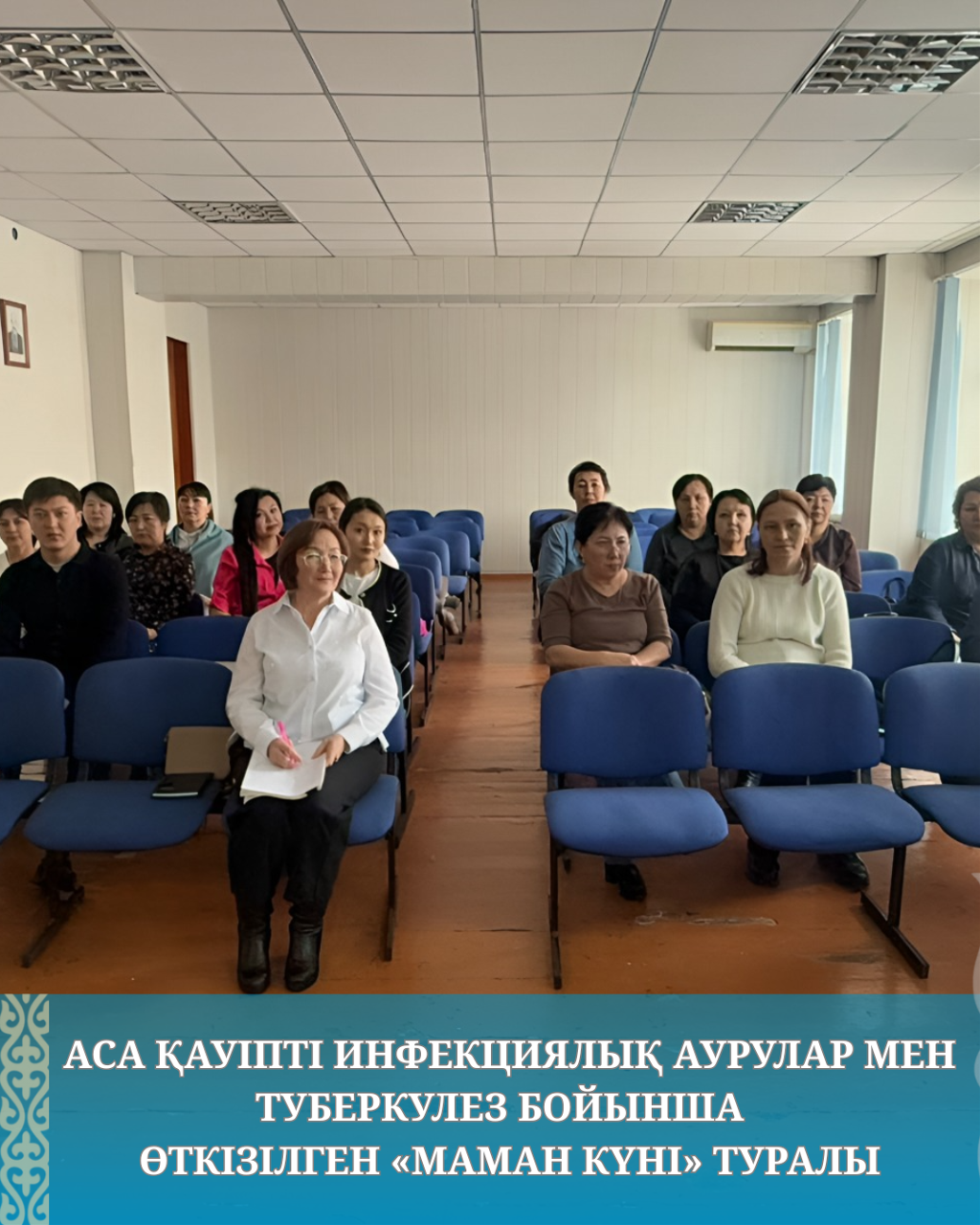 Аса қауіпті инфекциялық аурулар мен туберкулез бойынша өткізілген «Маман күні» туралы