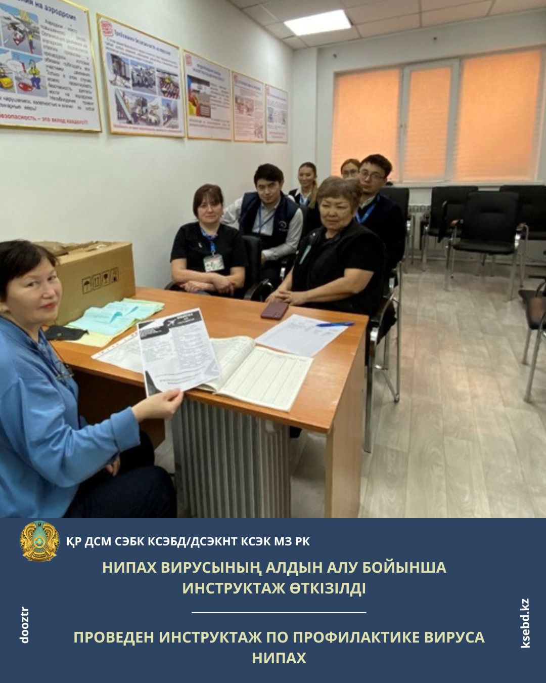 Нипах вирусының алдын алу бойынша инструктаж өткізілді