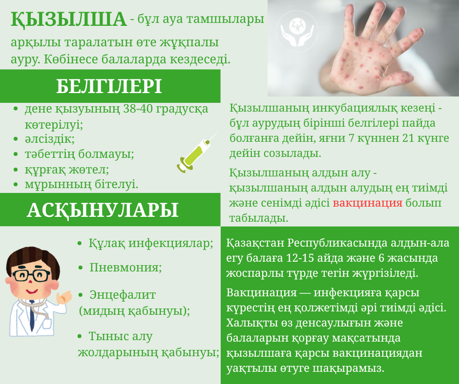 Қызылша жұқпасының алдын алу