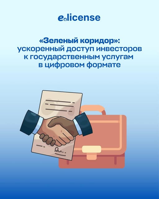 Механизм «Зеленый коридор»