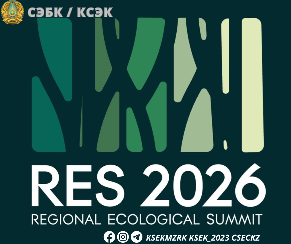 Арал өңірі халқының денсаулығы Астанадағы Өңірлік экологиялық саммитте талқыланады