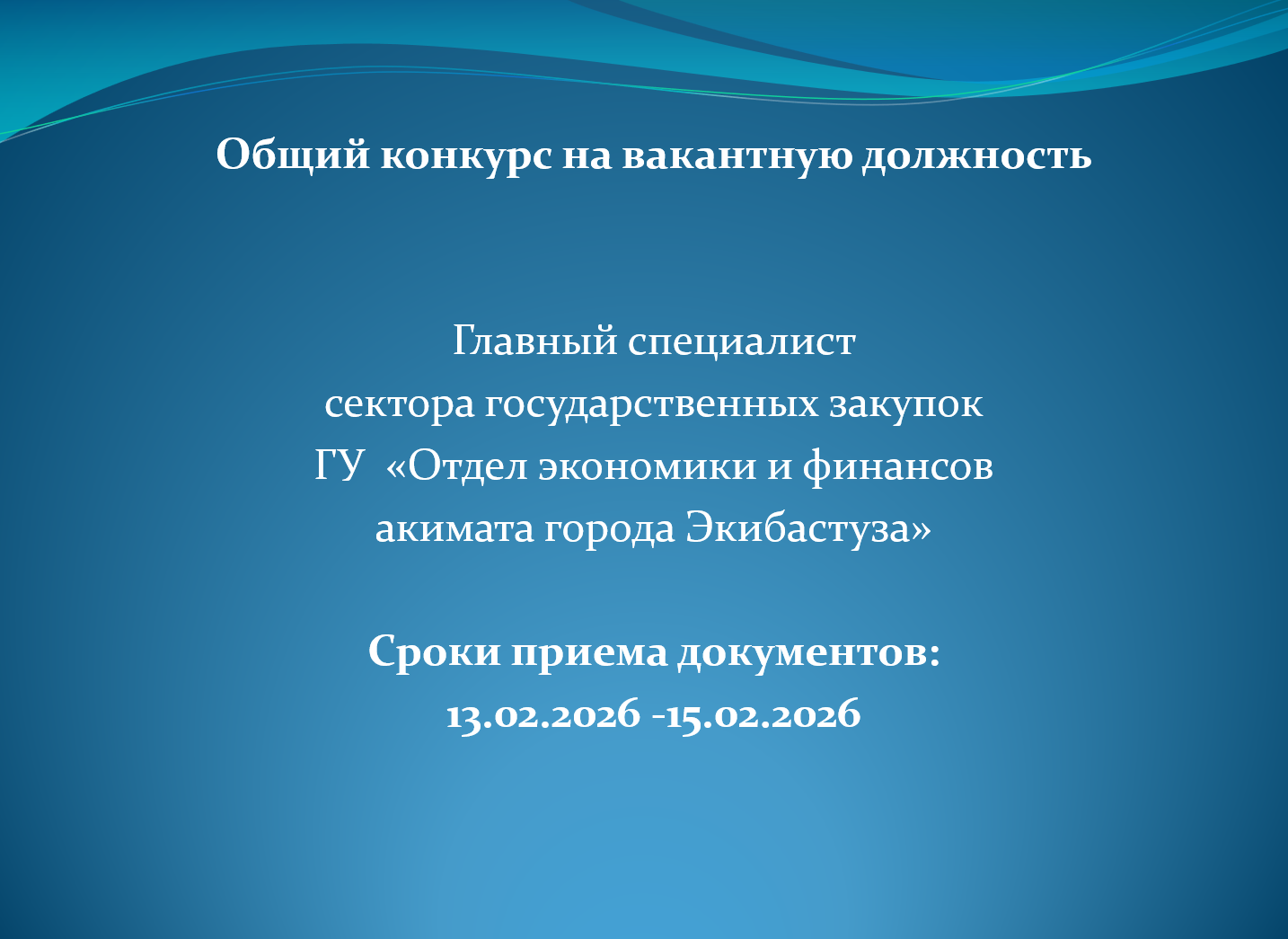 С полным текстом объявления можно ознакомиться: