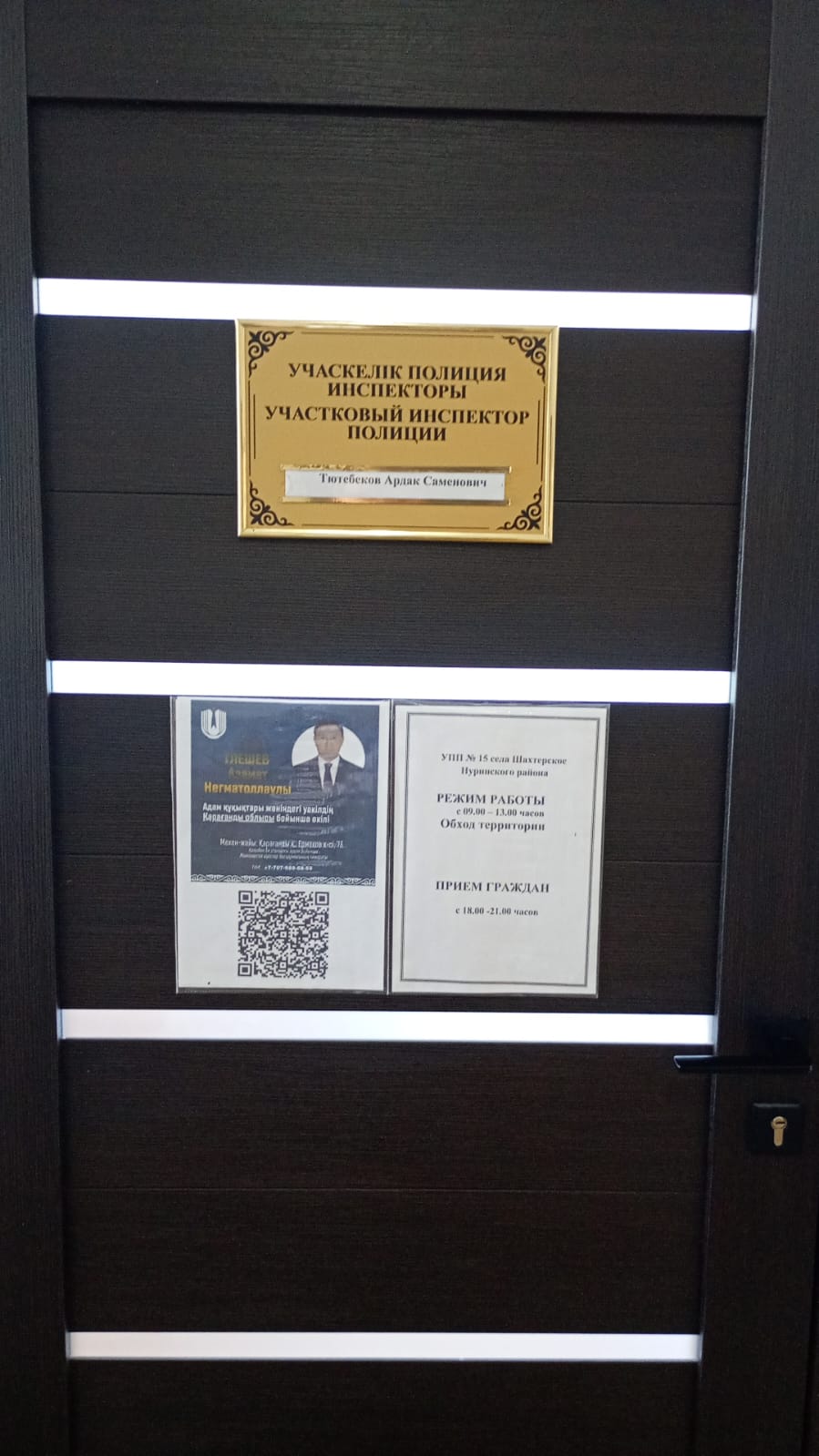 Қарағанды облысы бойынша адам құқықтары жөніндегі уәкілдің өкілі А.Н. Тлешевтің бастамасымен Қарағанды облысының учаскелік полиция пункттеріне бару қорытындысы бойынша өңірдің барлық учаскелік полиция пункттерінде Омбудсменнің өзекті байланыс деректері бар ақпараттық материалдар орналастырылды