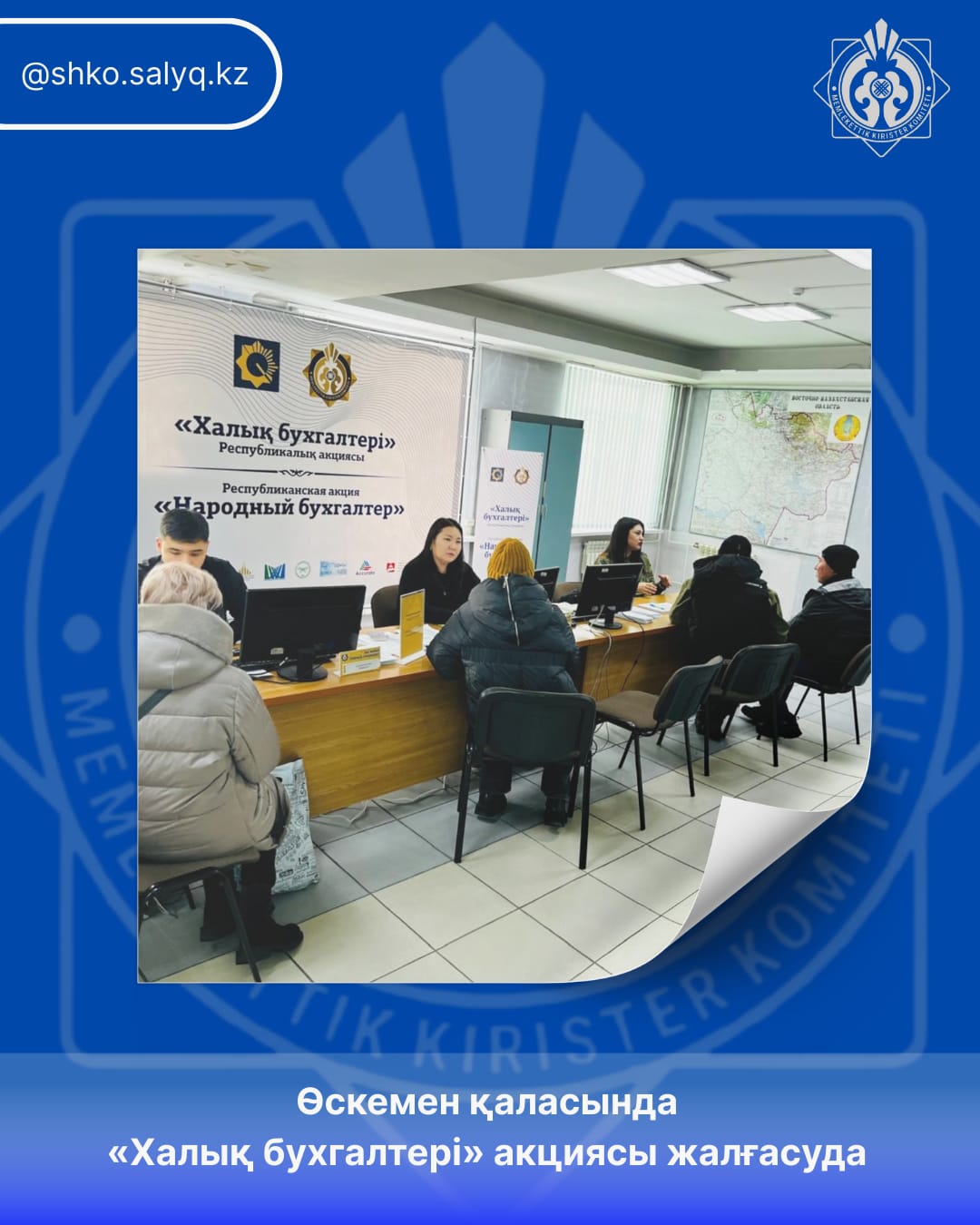 Өскемен қаласында «Халық бухгалтері» акциясы жалғасуда