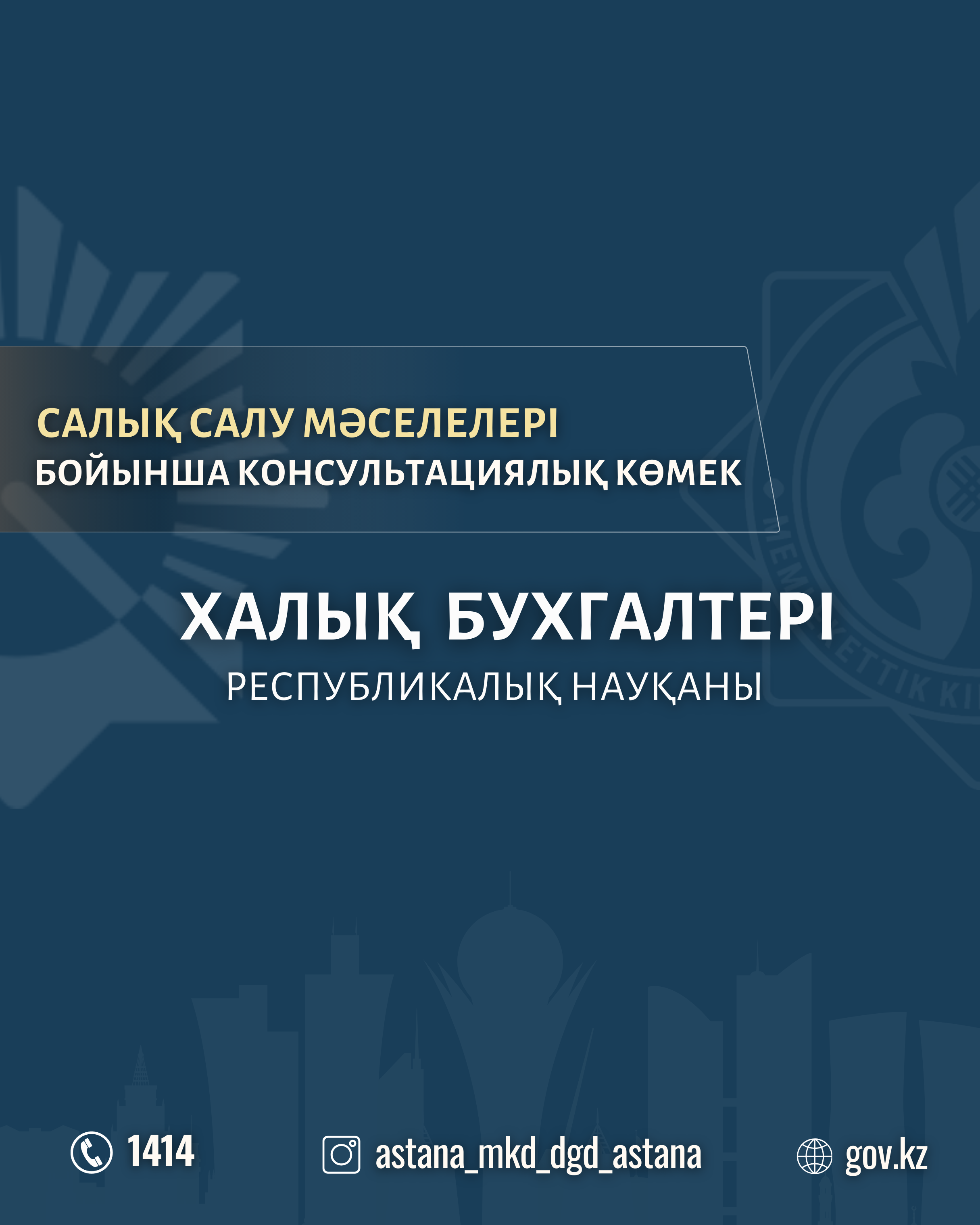 «Халық бухгалтері» акциясы