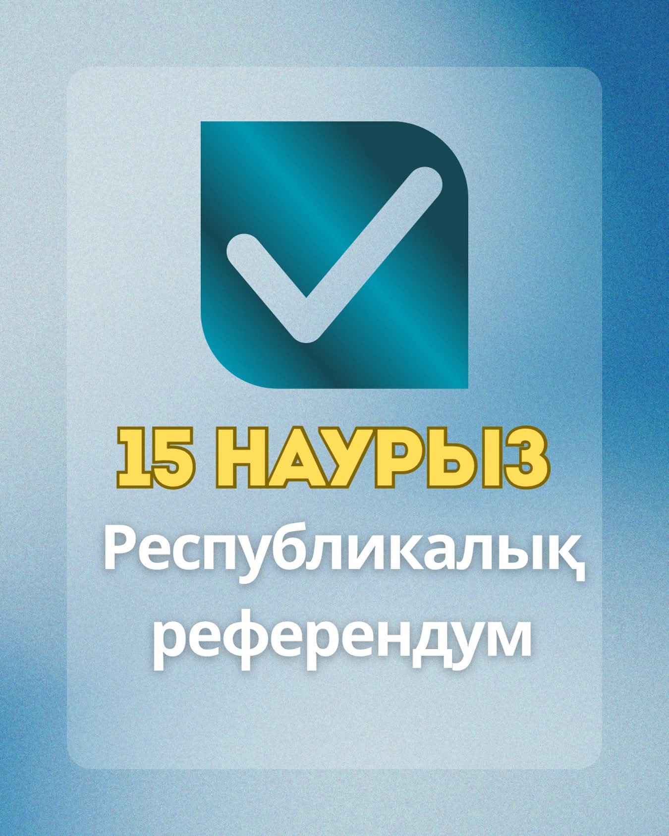 Қоғамды тыңдау