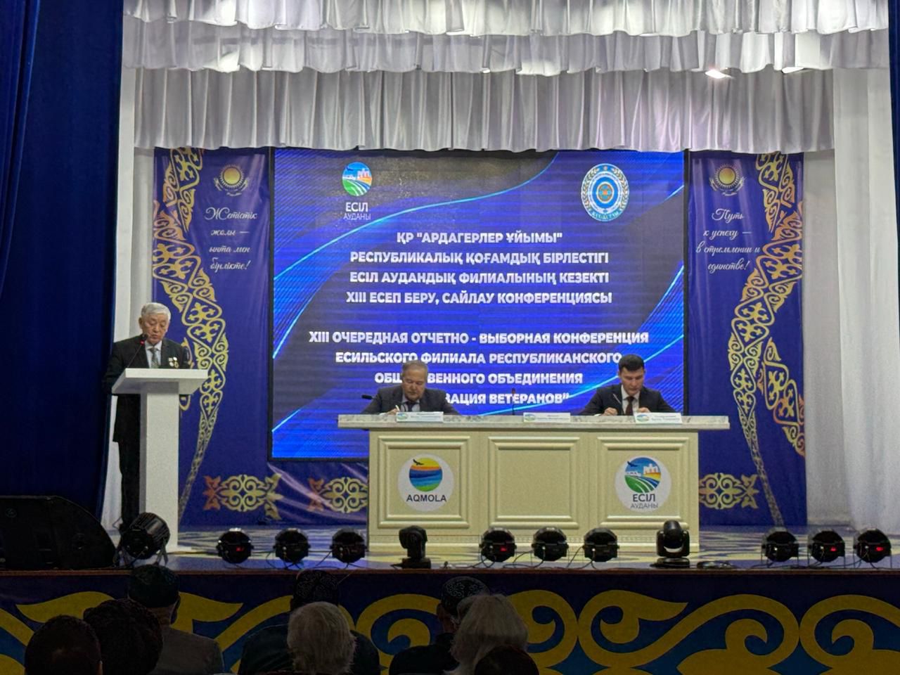 Сегодня состоялась XIII очередная отчетно-выборная конференция Есильского филиала Республиканское общественное объединение «Организация ветеранов»