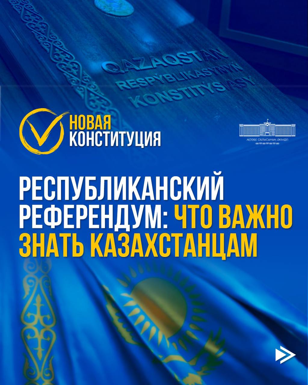 В Казахстане 15 марта состоится республиканский референдум по проекту новой Конституции Республики Казахстан.