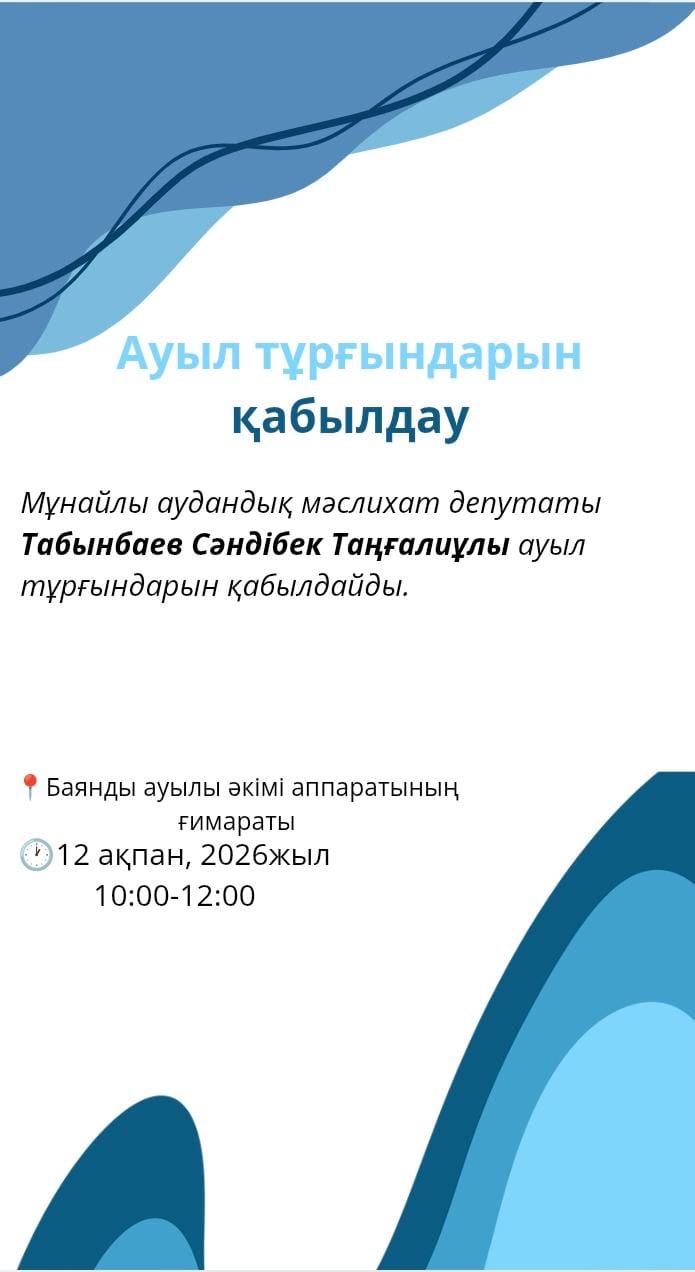 Ауыл тұрғындарын қабылдау