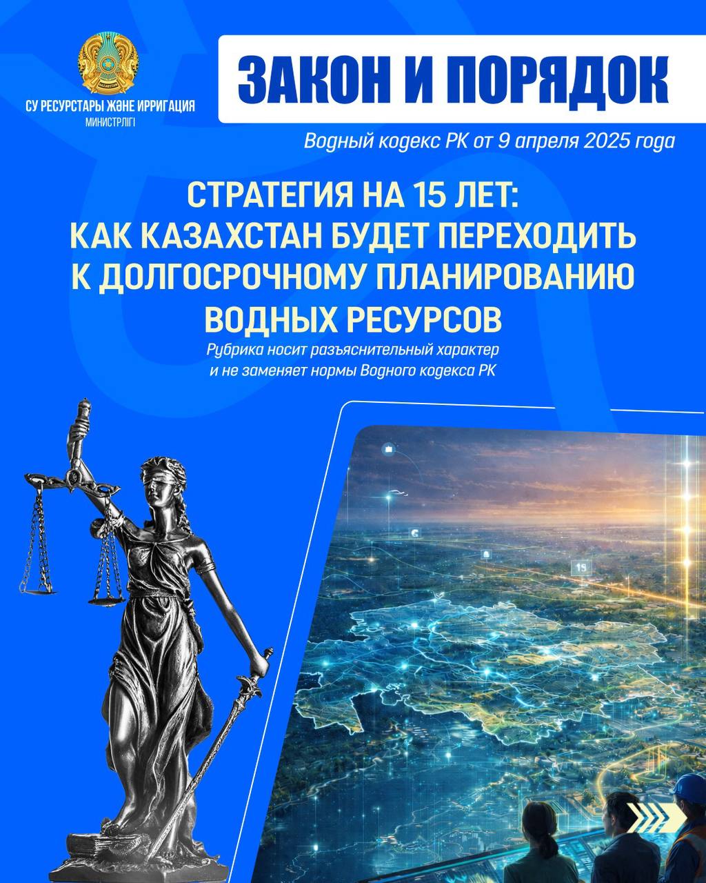 ЗАКОН И ПОРЯДОК Стратегия на 15 лет: как Казахстан будет переходить к долгосрочному планированию водных ресурсов