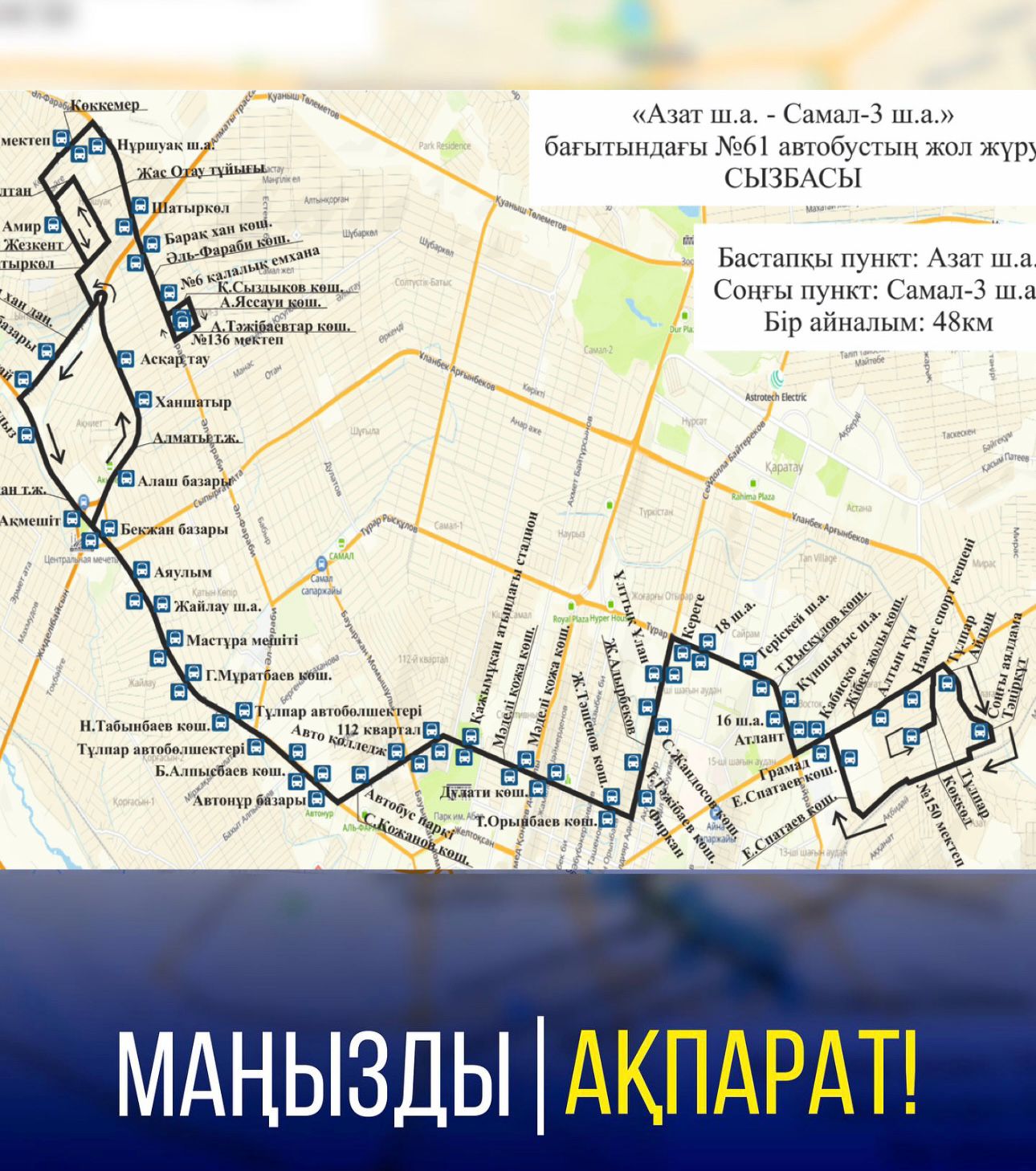 №61 автобус бағыты №150 мектепке дейін ұзартылды