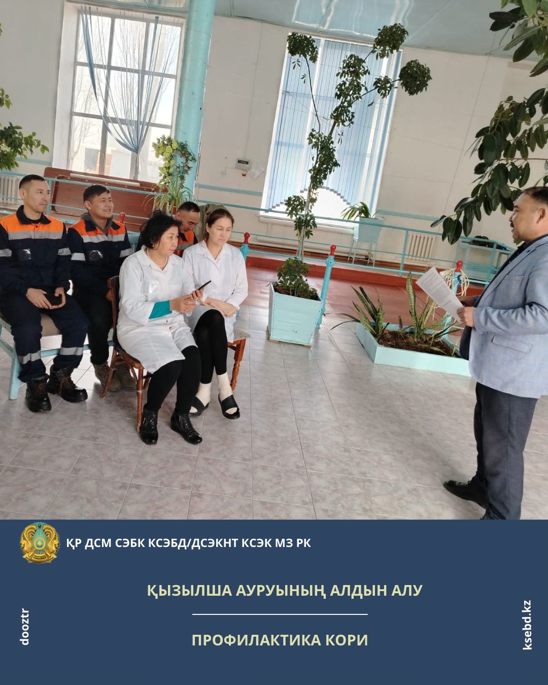 Қызылша ауруының алдын алу