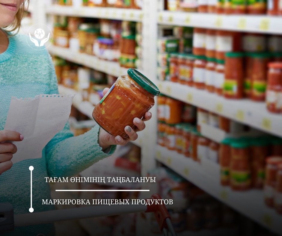 Тағам өнімінің таңбалануы