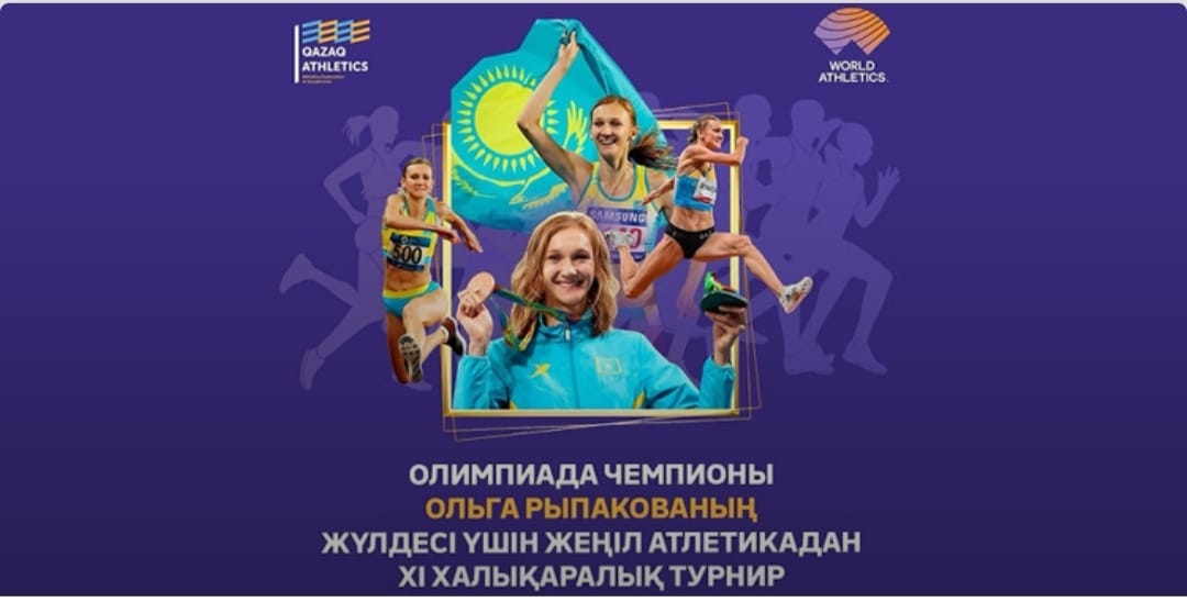 Өскеменде Олимпиада чемпионы Ольга Рыпакованың жүлдесіне арналған XI халықаралық жеңіл атлетика турнирі өтеді