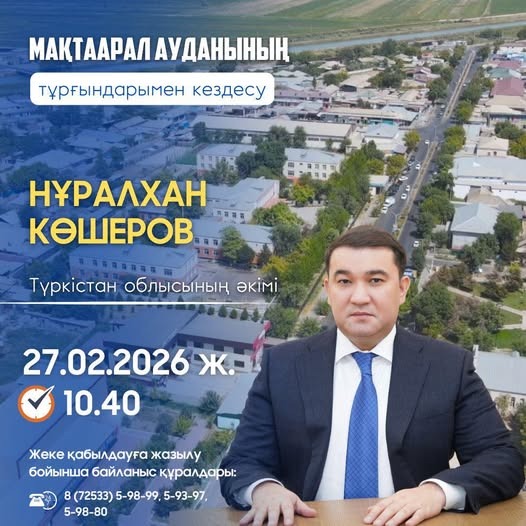 МАҚТААРАЛ АУДАНЫ ТҰРҒЫНДАРЫНЫҢ НАЗАРЫНА!