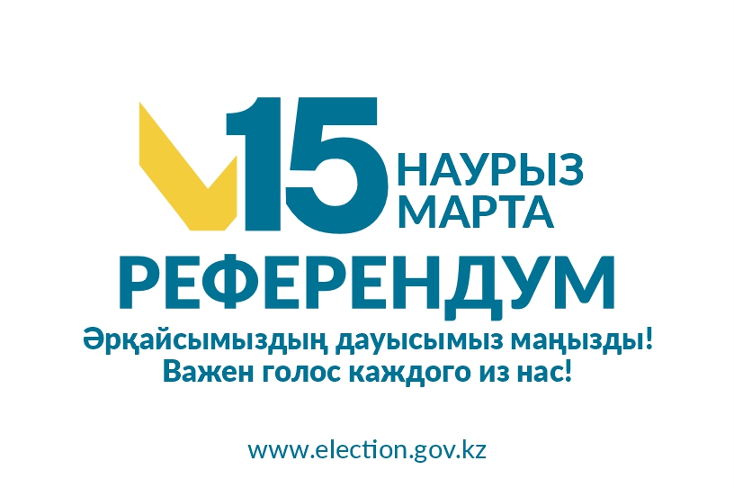 Референдум-2026