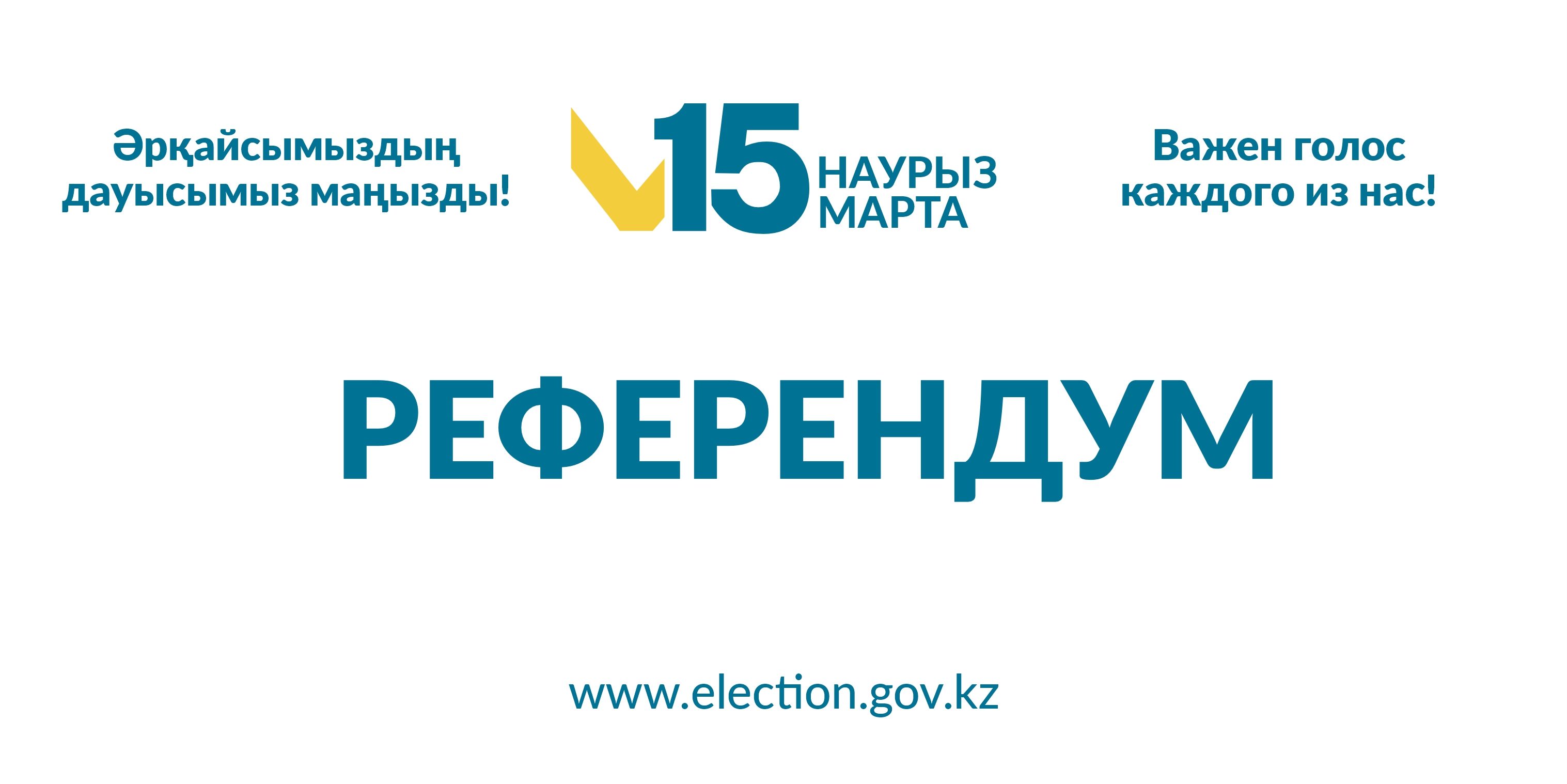 «О дне назначения референдума»