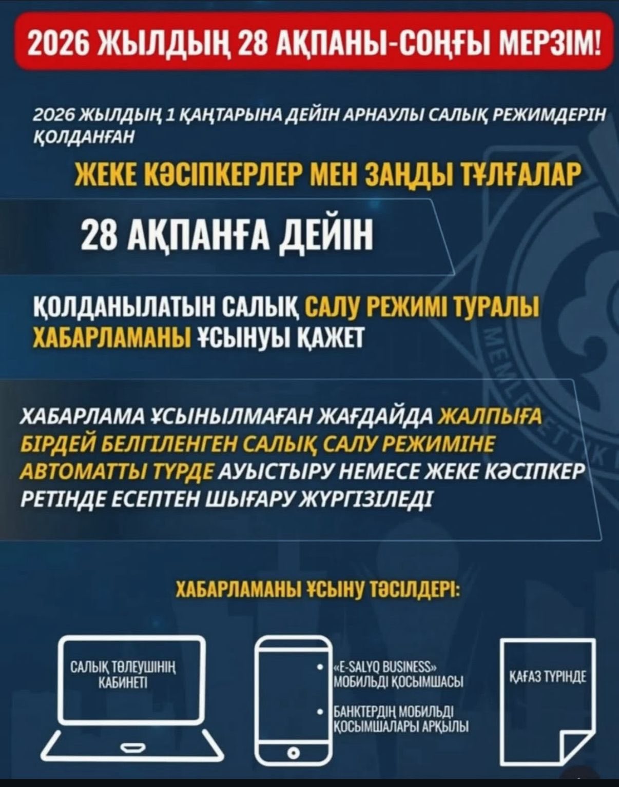 САЛЫҚ ТӨЛЕУШІЛЕРДІҢ НАЗАРЫНА!