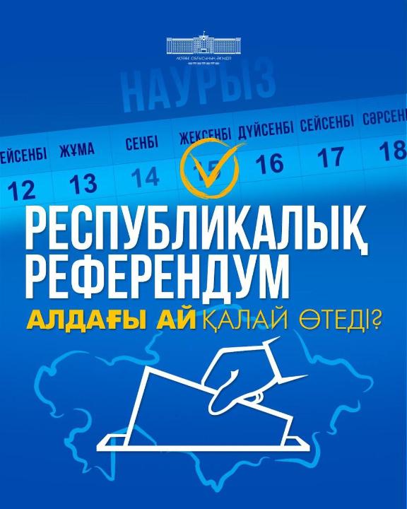 Қазақстанда 15 наурыз күні Қазақстан Республикасы жаңа Конституциясының жобасы бойынша республикалық референдум өтеді.