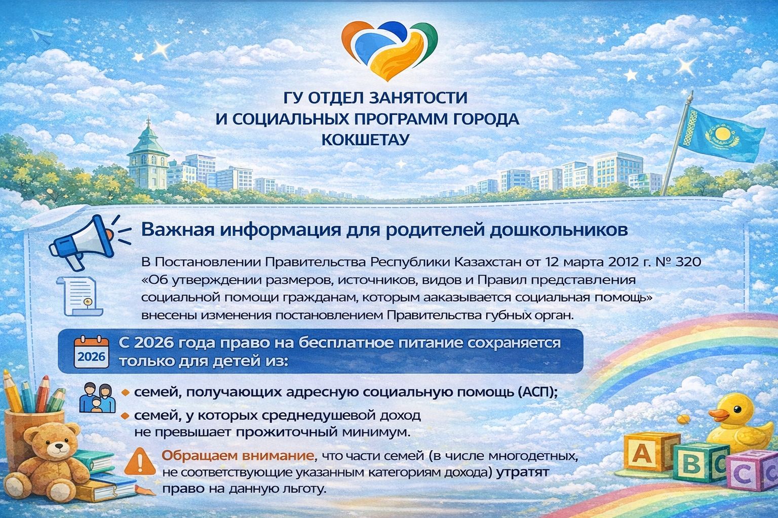 С 2026 года изменится порядок предоставления бесплатного питания