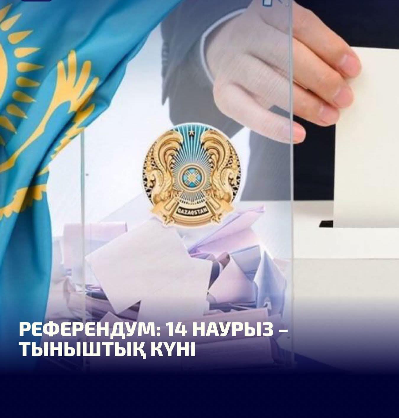 Референдум: 14 наурыз – Тыныштық күні