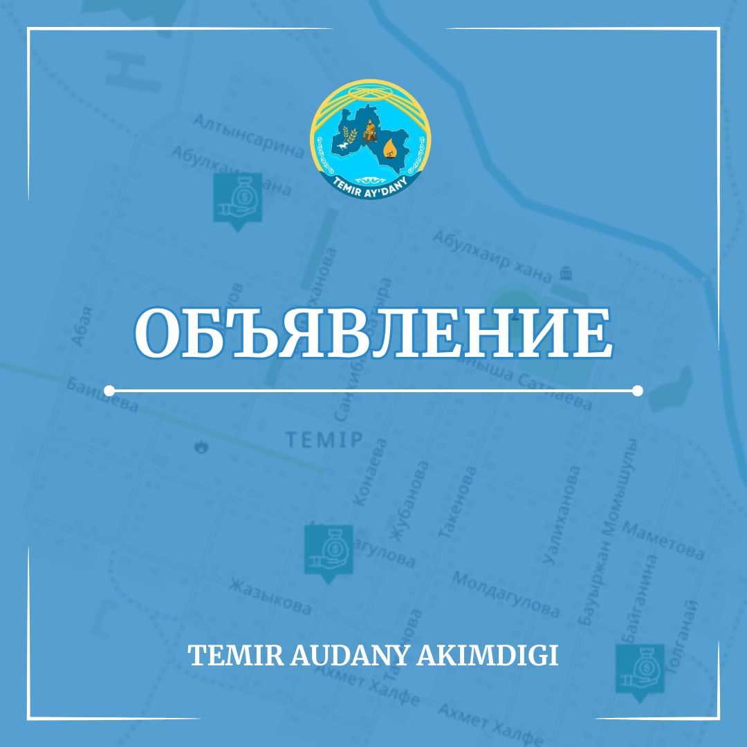 Объявление о рассмотрении скрининга воздействия