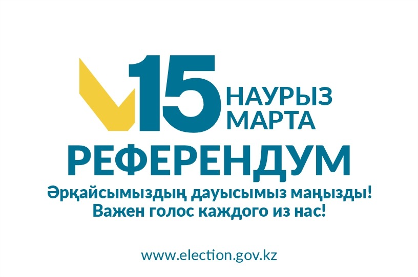 «О дне назначения референдума»