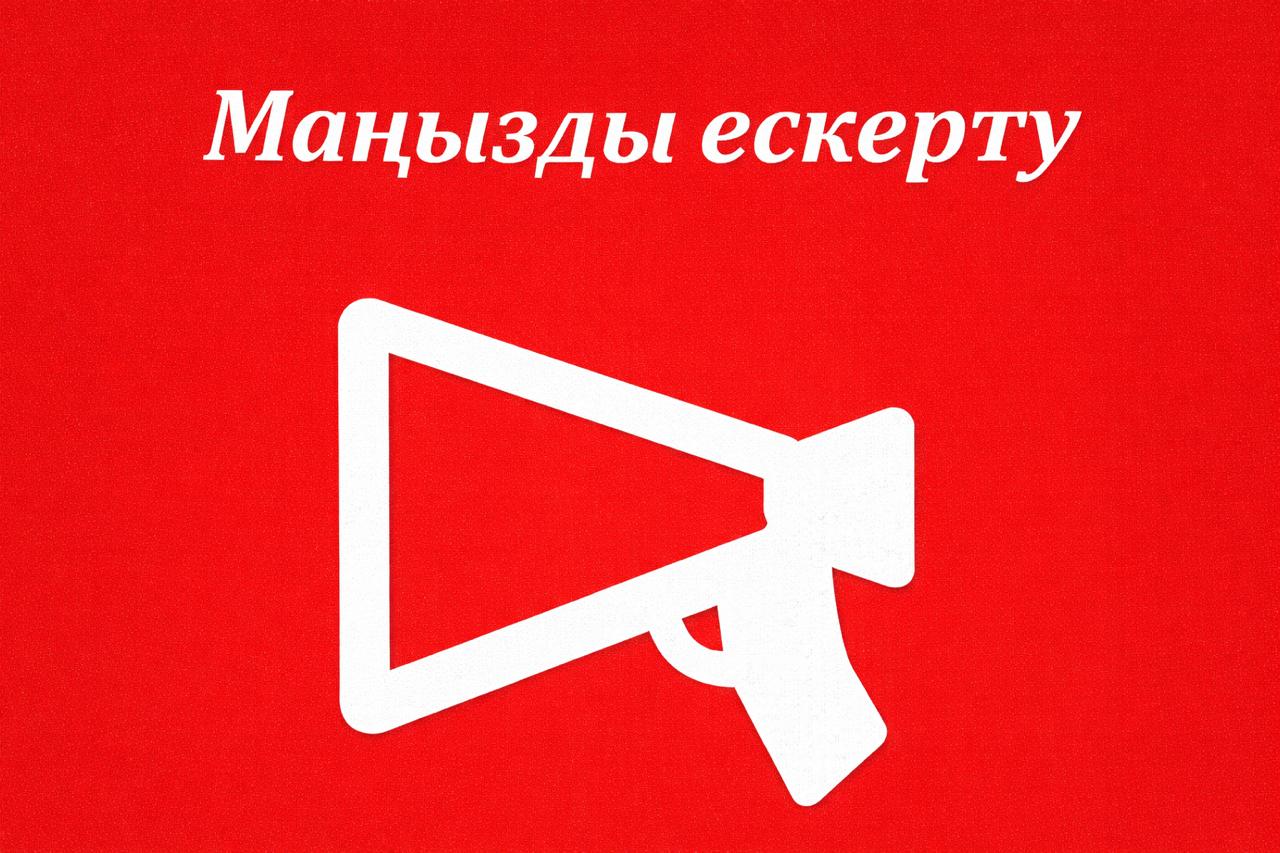 Есептілікті тапсыру туралы хабарлама!