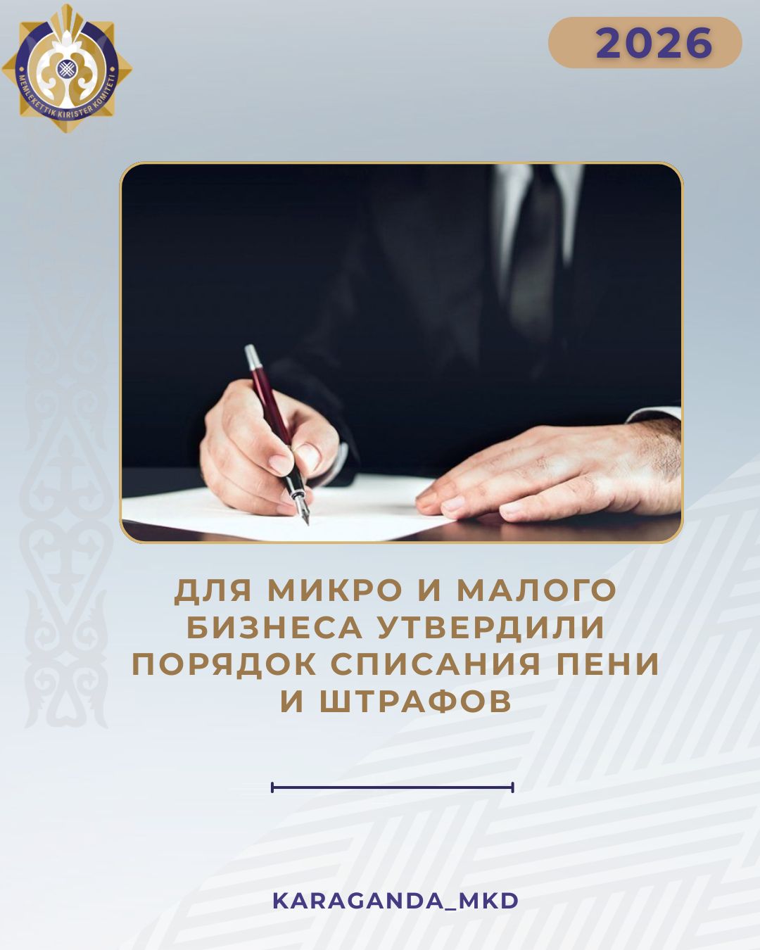 Для микро и малого бизнеса утвердили порядок списания пени и штрафов