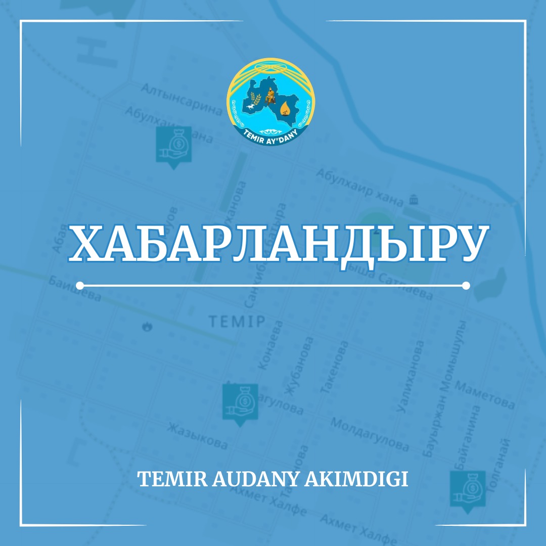 Әсер ету скринингін қарау туралы  хабарландыру