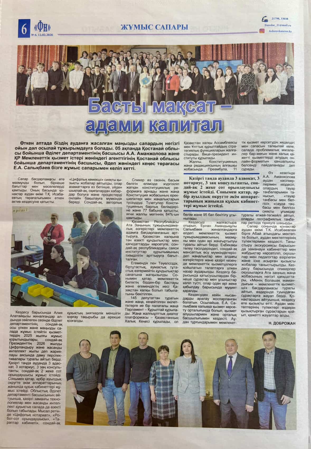 «Адам капиталы - басты мақсат» тақырыбында мақала жарияланды