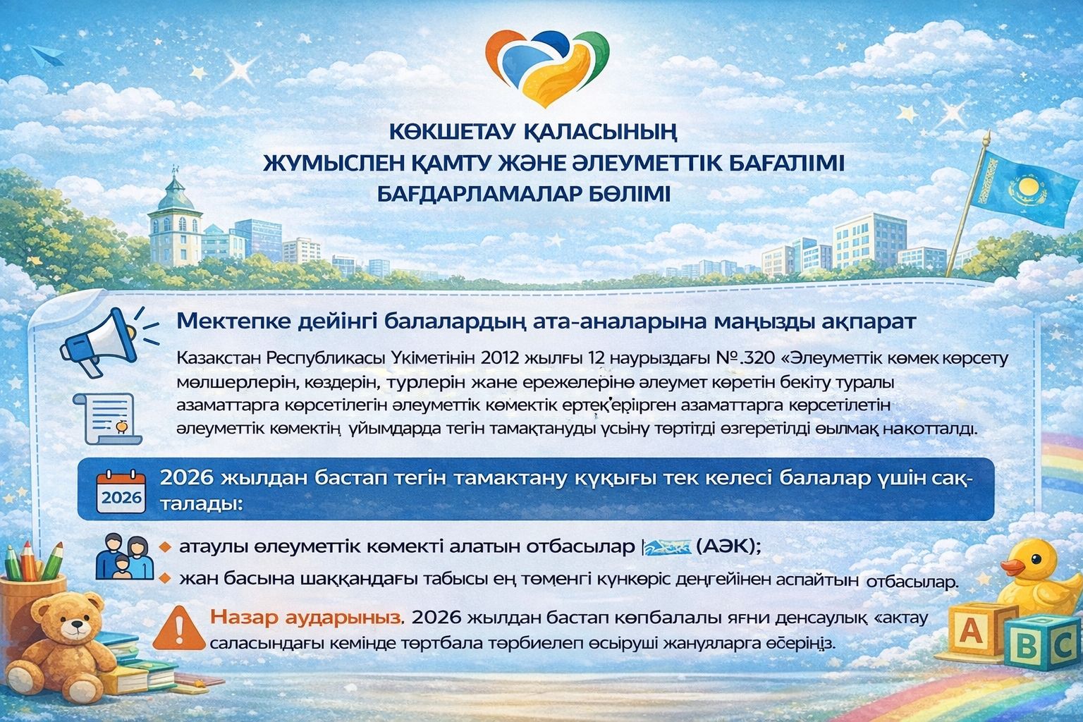 2026 жылдан бастап тегін тамақтану тәртібі өзгереді