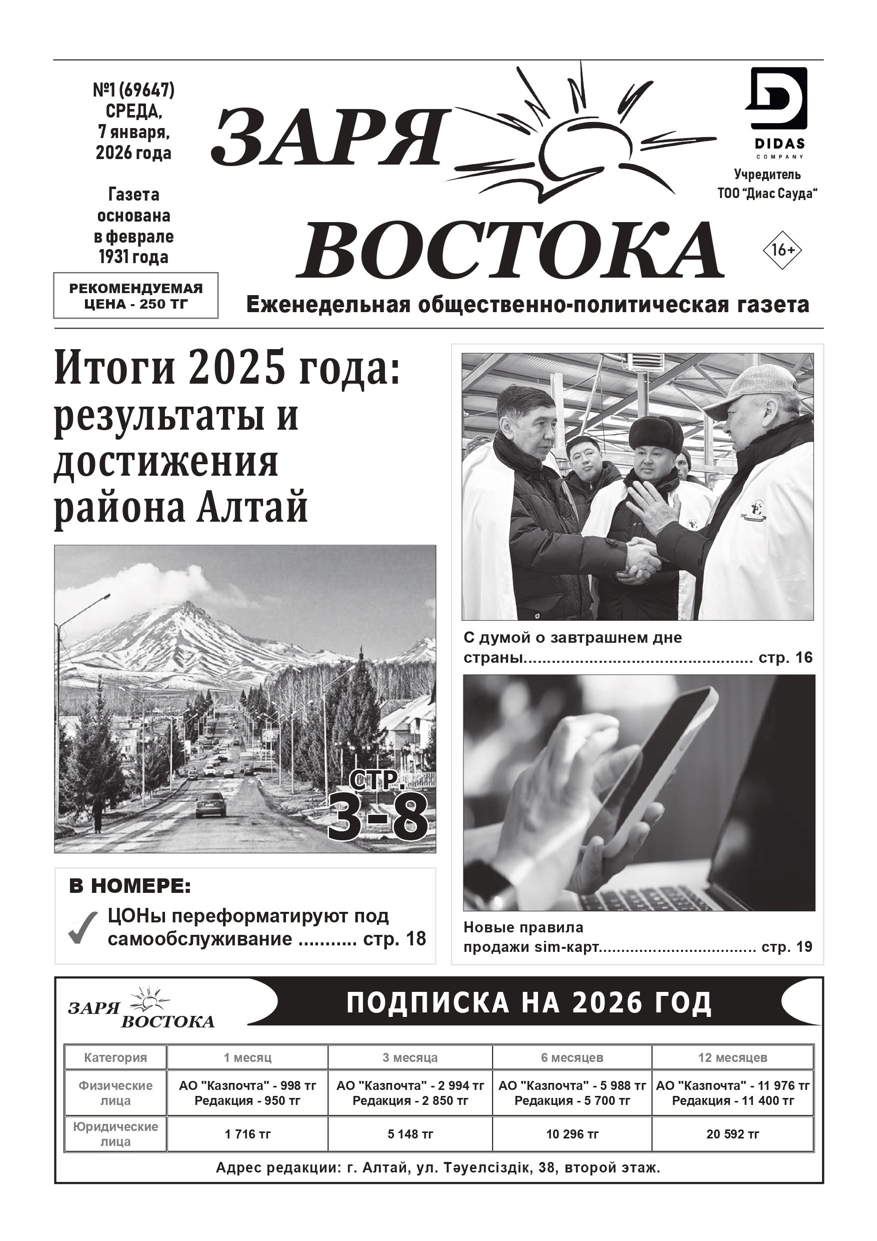 Итоги 2025 года: результаты и достижения района Алтай