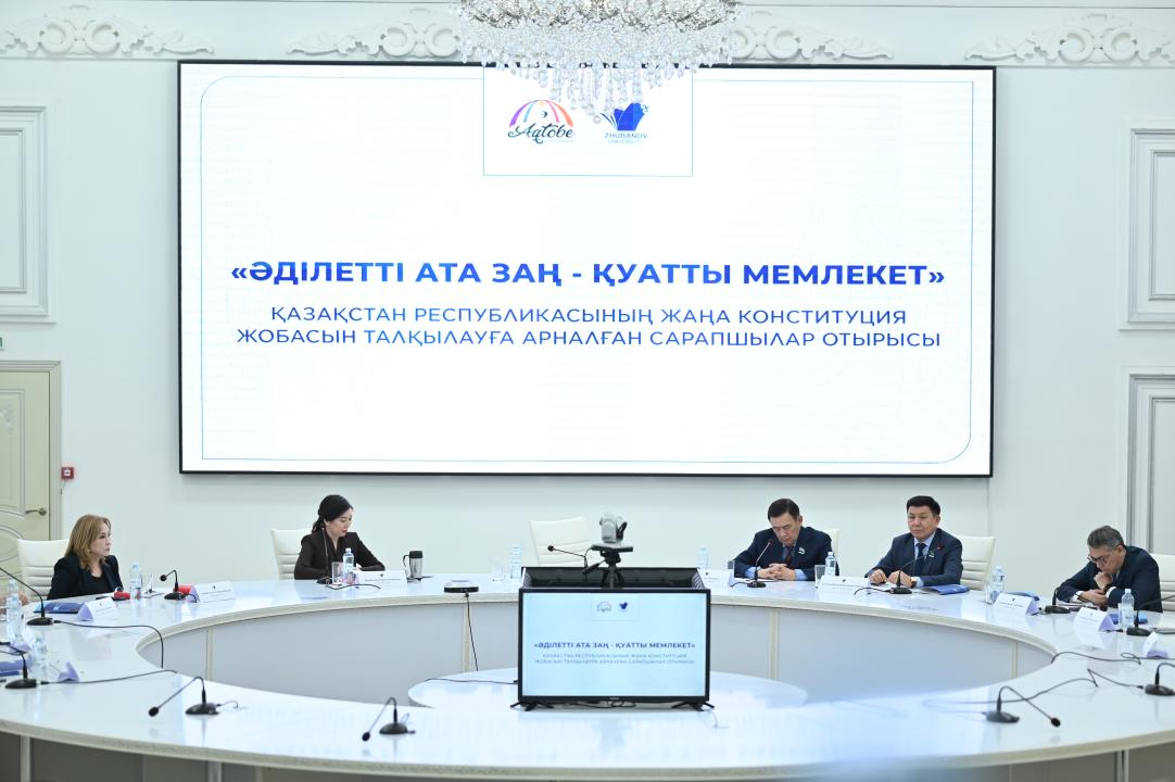 Әділетті Ата Заң – қуатты мемлекет