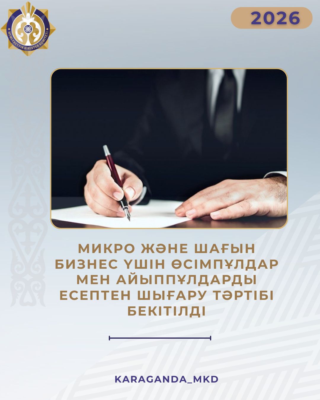 Микро және шағын бизнес үшін өсімпұлдар мен айыппұлдарды есептен шығару тәртібі бекітілді