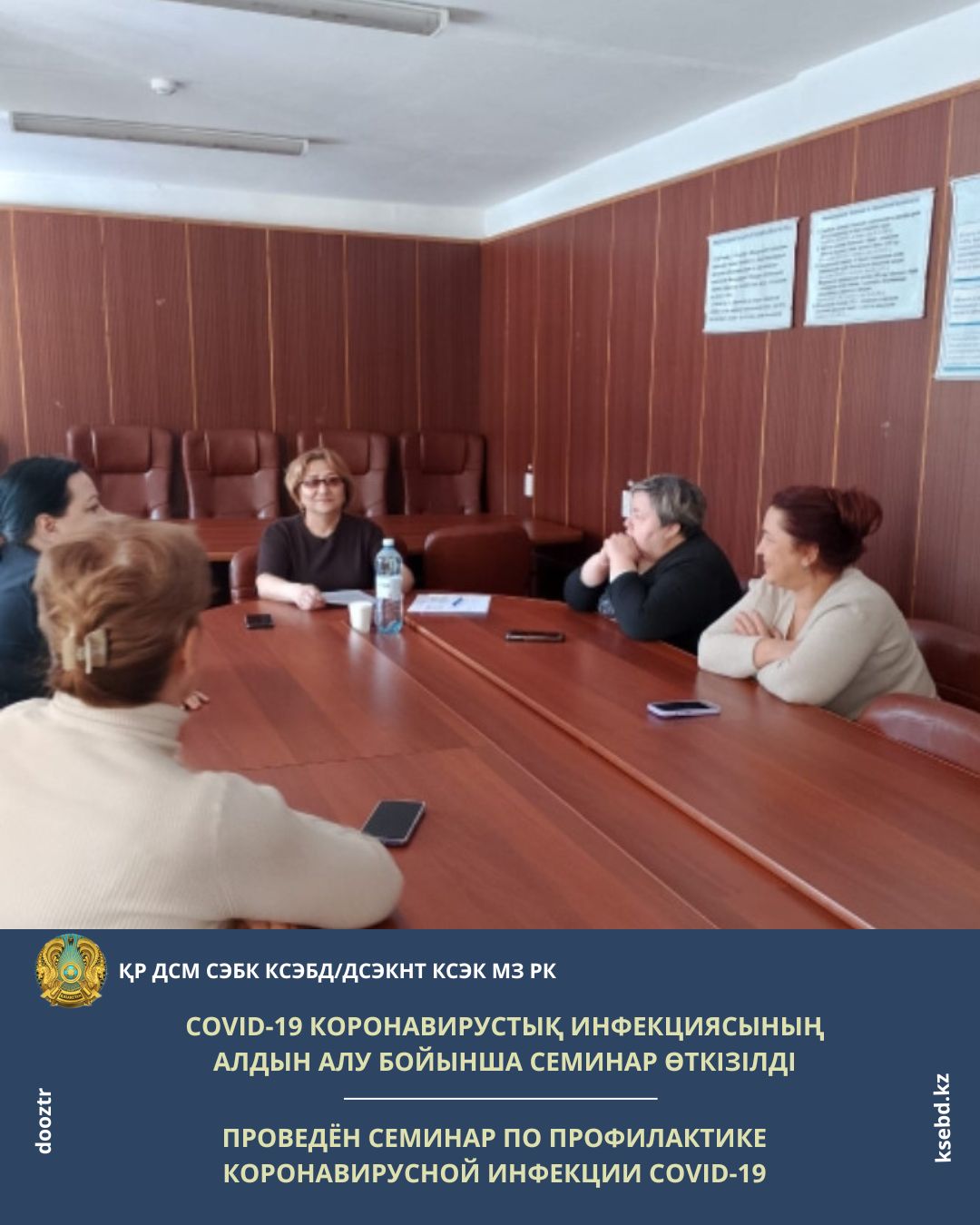 COVID-19 коронавирустық инфекциясының алдын алу бойынша семинар өткізілді