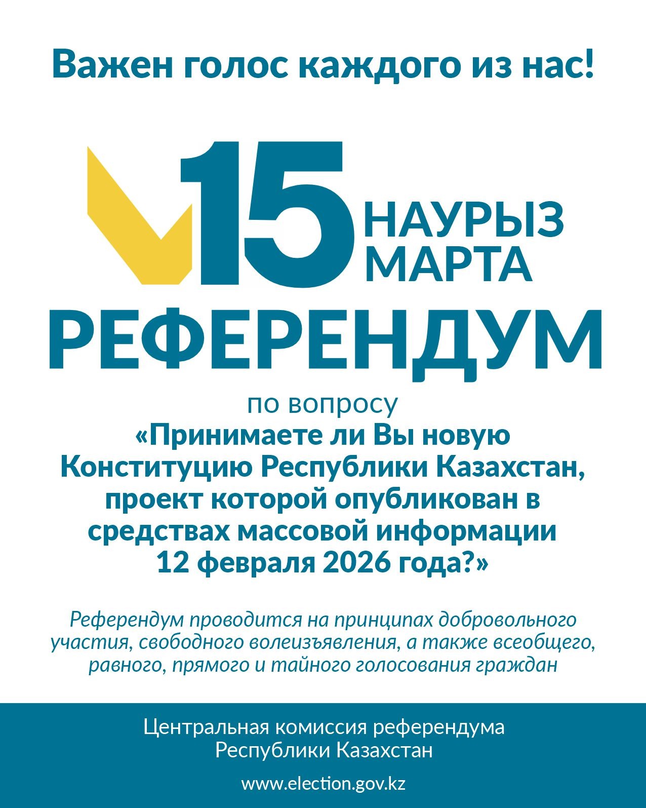 15 марта 2026 года состоится Республиканский референдум