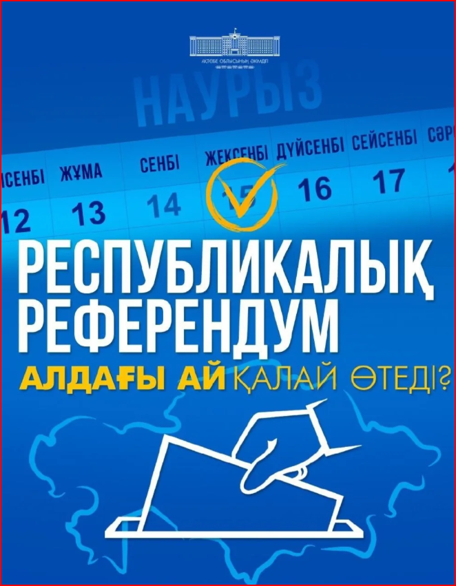 Қазақстанда 15 наурыз күні Қазақстан Республикасы жаңа Конституциясының жобасы бойынша республикалық референдум өтеді.